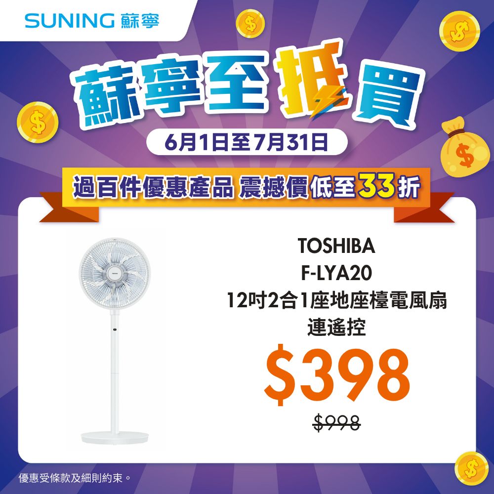 suning — Up to 67% off selected home appliances, plus additional instant discounts up to HK$7,650 online and HK$300 in-store.