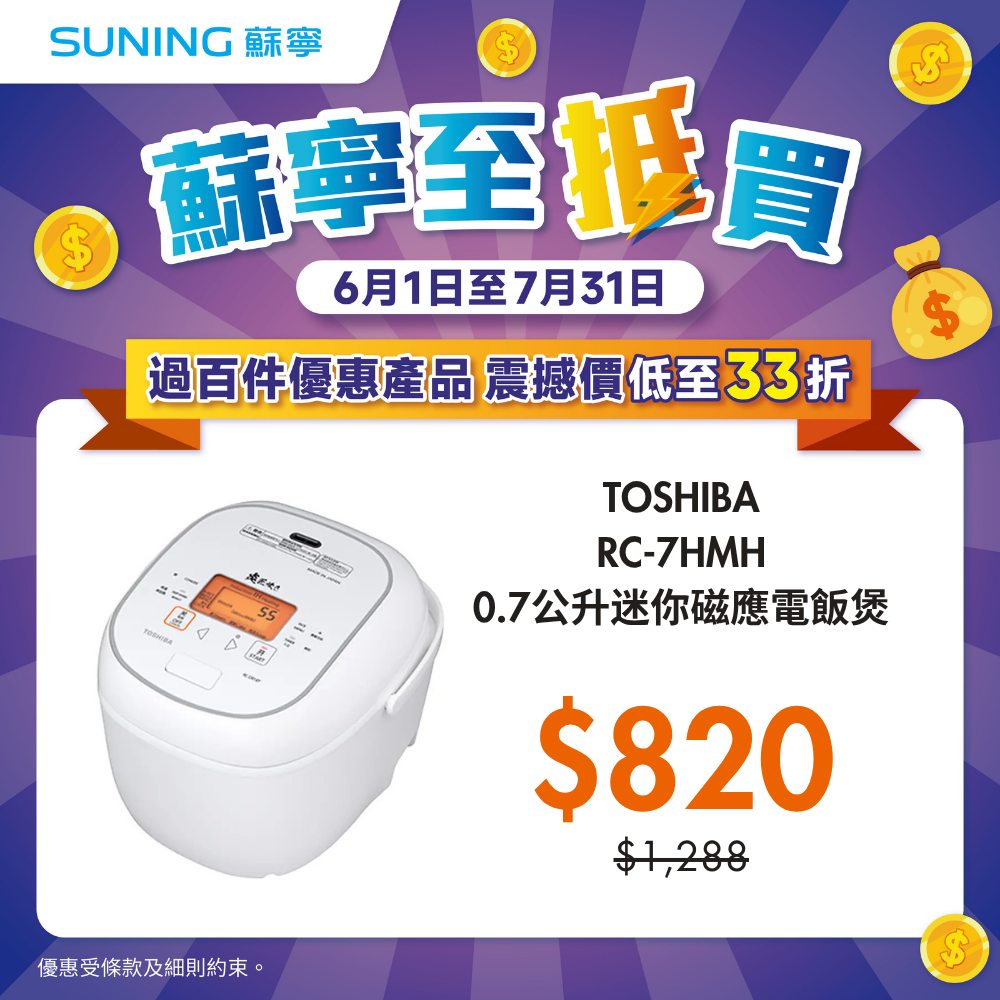 suning — Up to 67% off selected home appliances, plus additional instant discounts up to HK$7,650 online and HK$300 in-store.