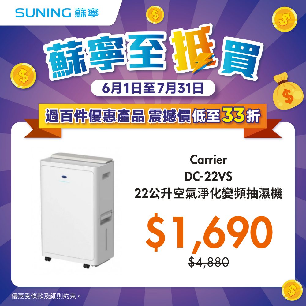 suning — Up to 67% off selected home appliances, plus additional instant discounts up to HK$7,650 online and HK$300 in-store.