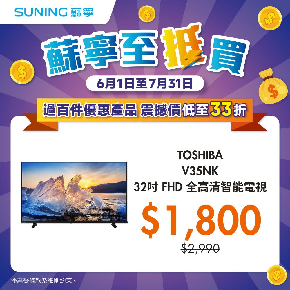 suning — Up to 67% off selected home appliances, plus additional instant discounts up to HK$7,650 online and HK$300 in-store.