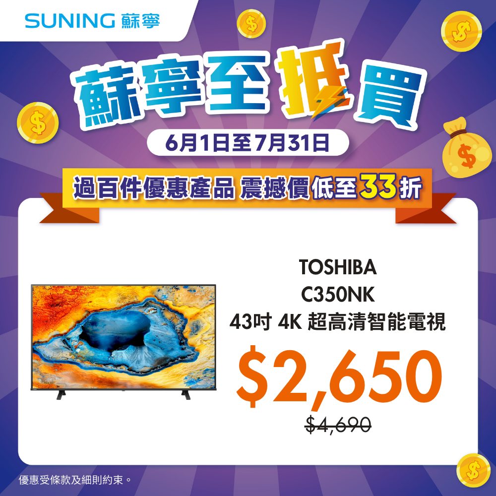 suning — Up to 67% off selected home appliances, plus additional instant discounts up to HK$7,650 online and HK$300 in-store.