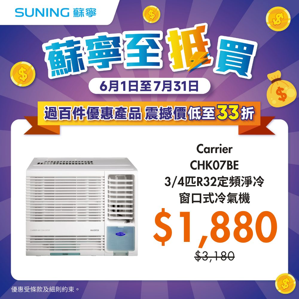 suning — Up to 67% off selected home appliances, plus additional instant discounts up to HK$7,650 online and HK$300 in-store.