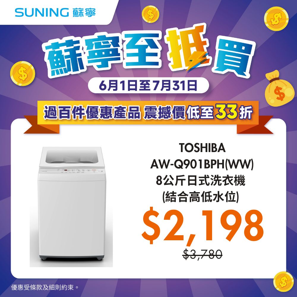 suning — Up to 67% off selected home appliances, plus additional instant discounts up to HK$7,650 online and HK$300 in-store.