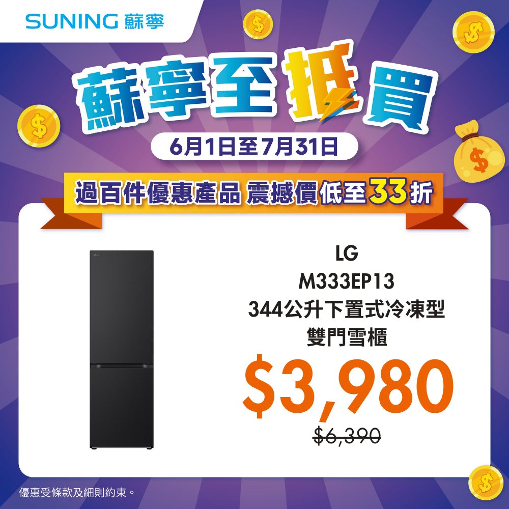 suning — Up to 67% off selected home appliances, plus additional instant discounts up to HK$7,650 online and HK$300 in-store.