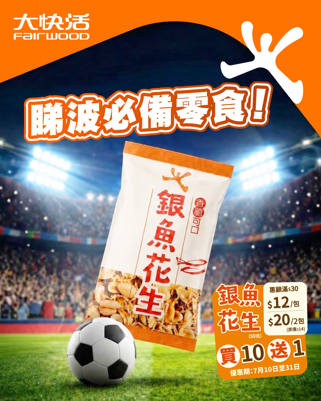 Fairwood promotion