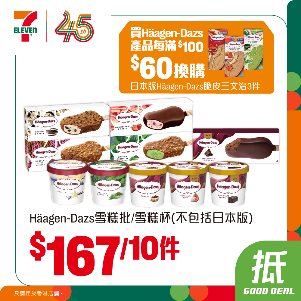 7-Eleven: Weekly deals on ice cream, snacks, and beverages including Häagen-Dazs…