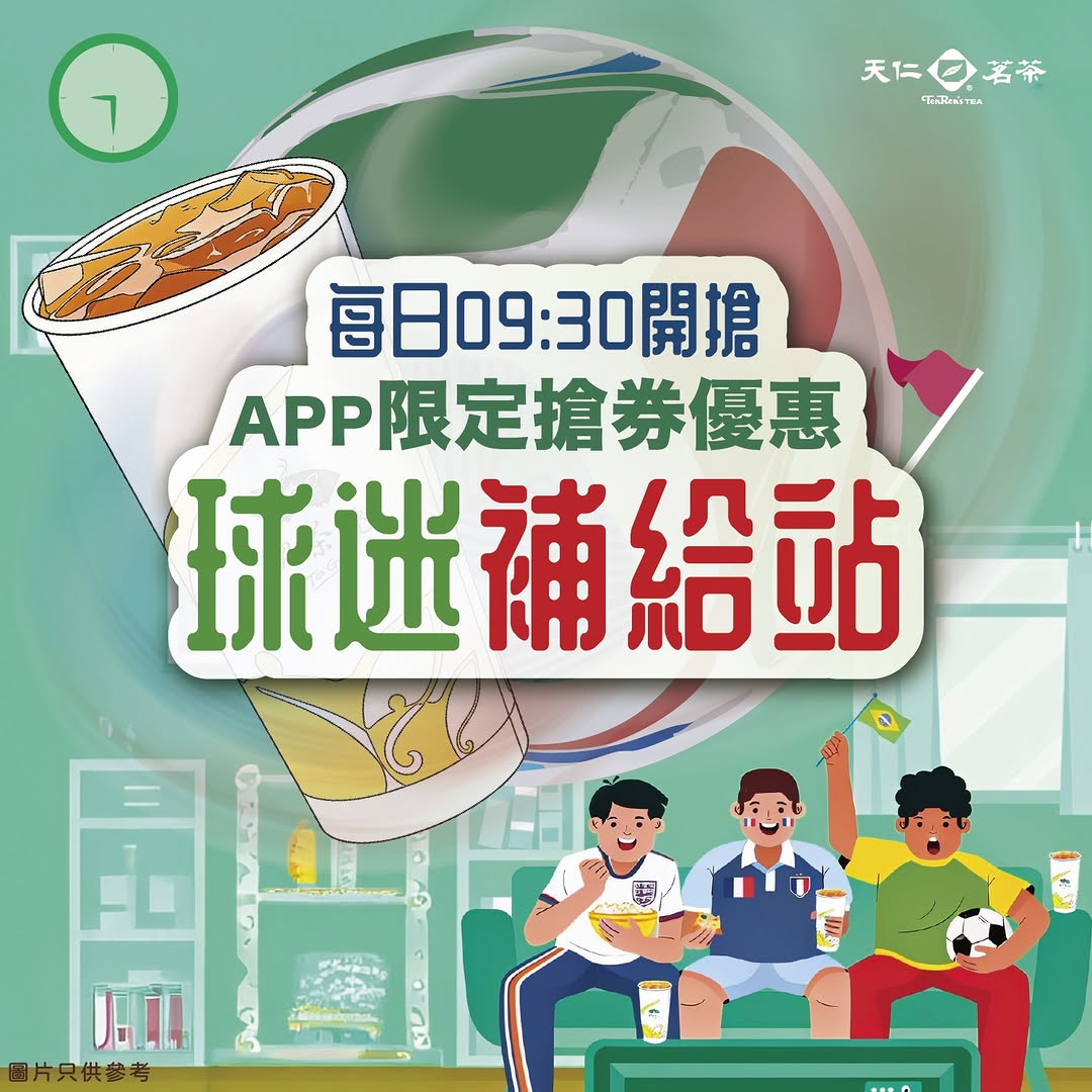 Ten Ren's Tea: Daily limited-time coupon grab via app from July 13-20, 9:30 AM. Multiple tea…