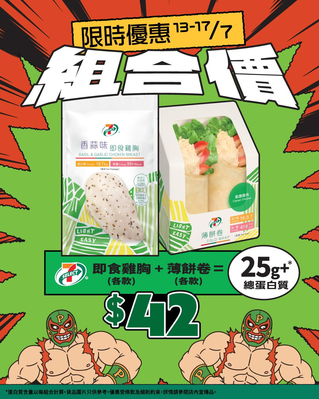 7-Eleven: Limited-time bundle: ready-to-eat chicken breast + thin pancake roll for HK$42…