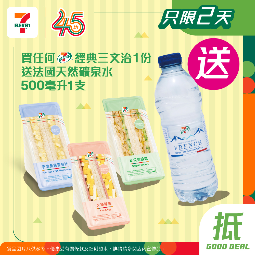 7-Eleven: Buy any 7-SELECT classic sandwich, get a free 500ml French mineral water. Valid…
