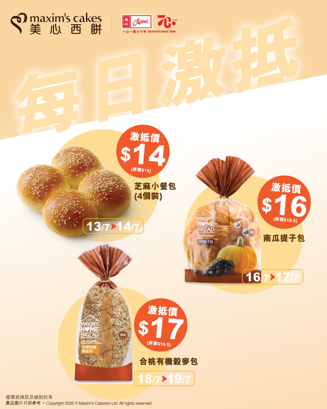 maxim's cake: Daily bread deals with rotating discounts. Sesame rolls HK$14 (was $16)…