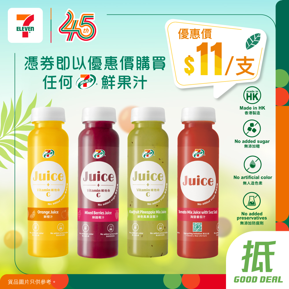 7-Eleven: 7-SELECT fresh juice at HK$11 per bottle for a limited time. Made in Hong Kong…
