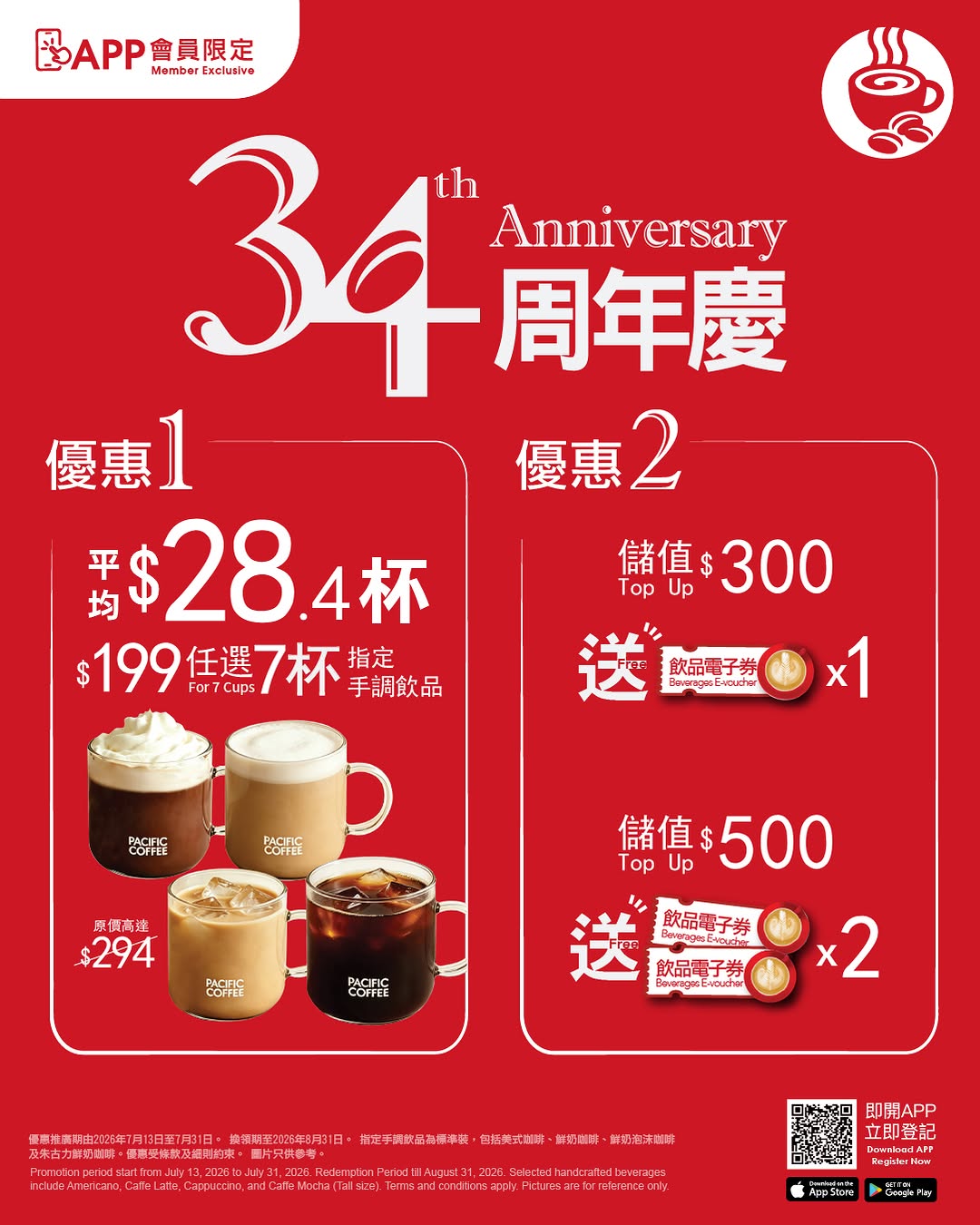 Pacific Coffee: 34th anniversary celebration: APP members get 7 coffee e-vouchers for HK$199…