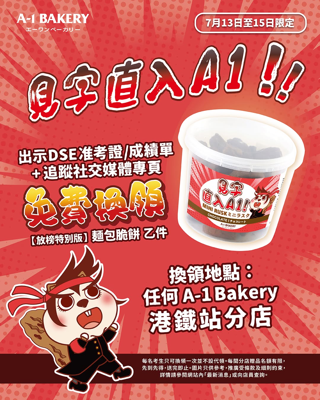 A-1 Bakery: Free chocolate bread crisp for 2026 DSE candidates presenting valid exam proof…