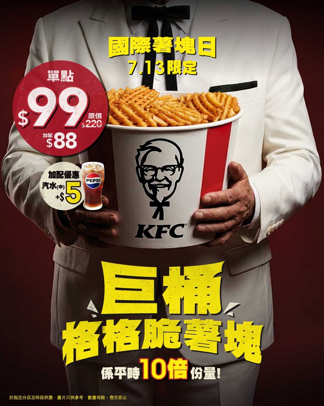 kfc: Giant fries bucket (10x regular size) for HK$99, or add HK$5 for medium drink…