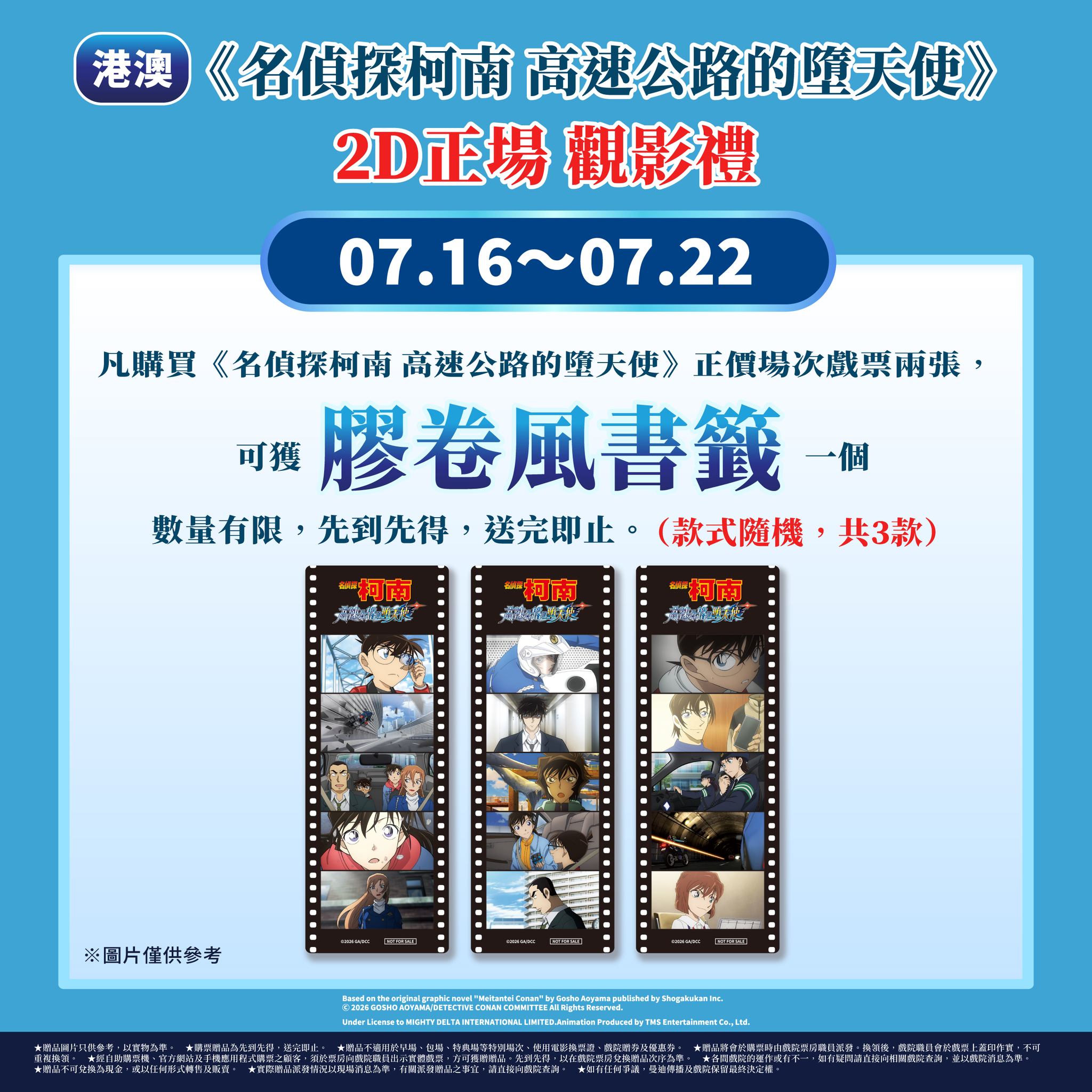 Emperor Cinemas: Buy 2 tickets for Detective Conan screening, get free collectible bookmarks or…