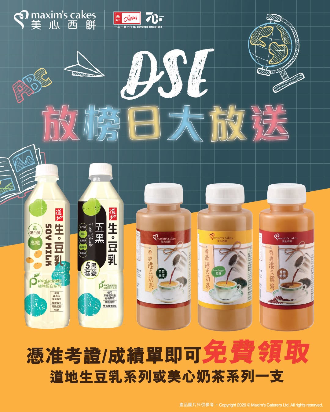 maxim's cake: Free beverage (soy milk or milk tea) for DSE exam candidates on July 15 with…