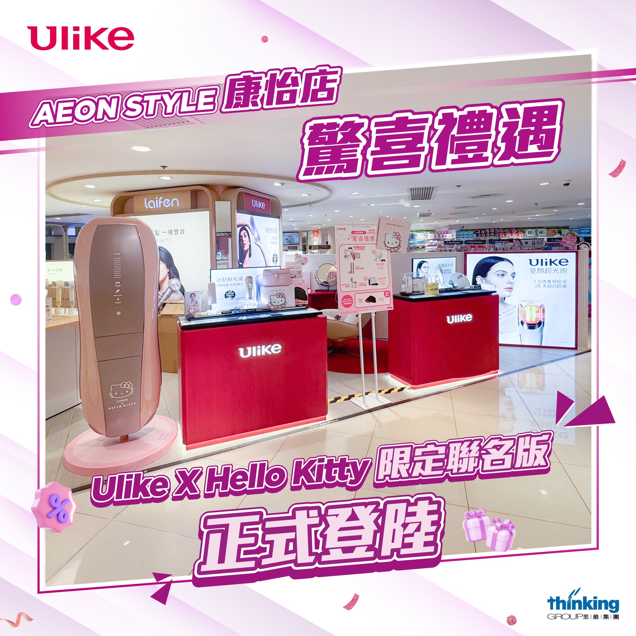 AEON — Purchase selected Ulike hair removal or beauty devices and receive free professional care or beauty gift bundles worth HK$500–HK$1,199.