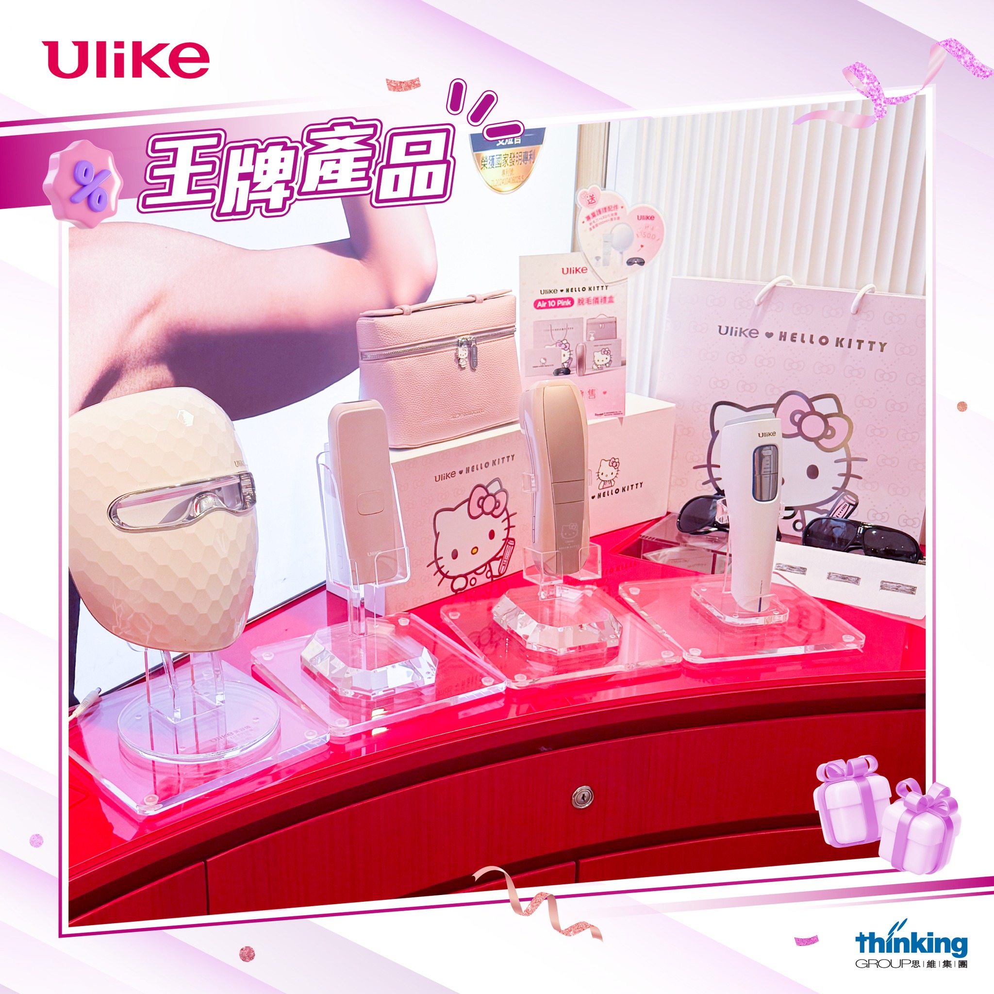 AEON — Purchase selected Ulike hair removal or beauty devices and receive free professional care or beauty gift bundles worth HK$500–HK$1,199.