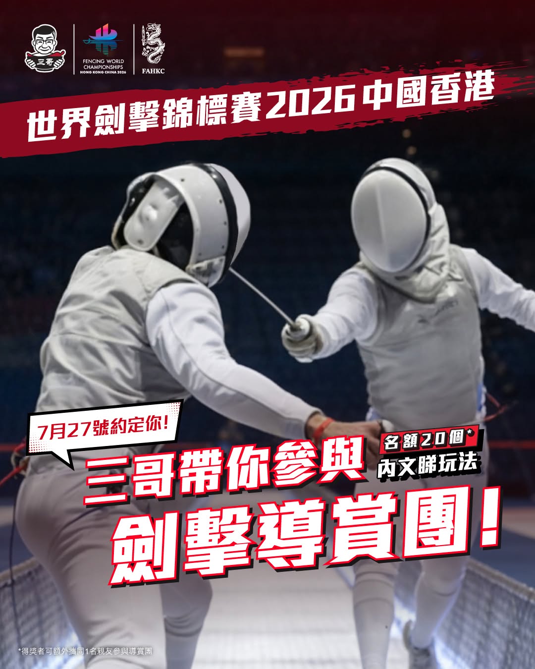 tamjai samgor: Free guided fencing tour and World Fencing Championships 2026 match tickets for…