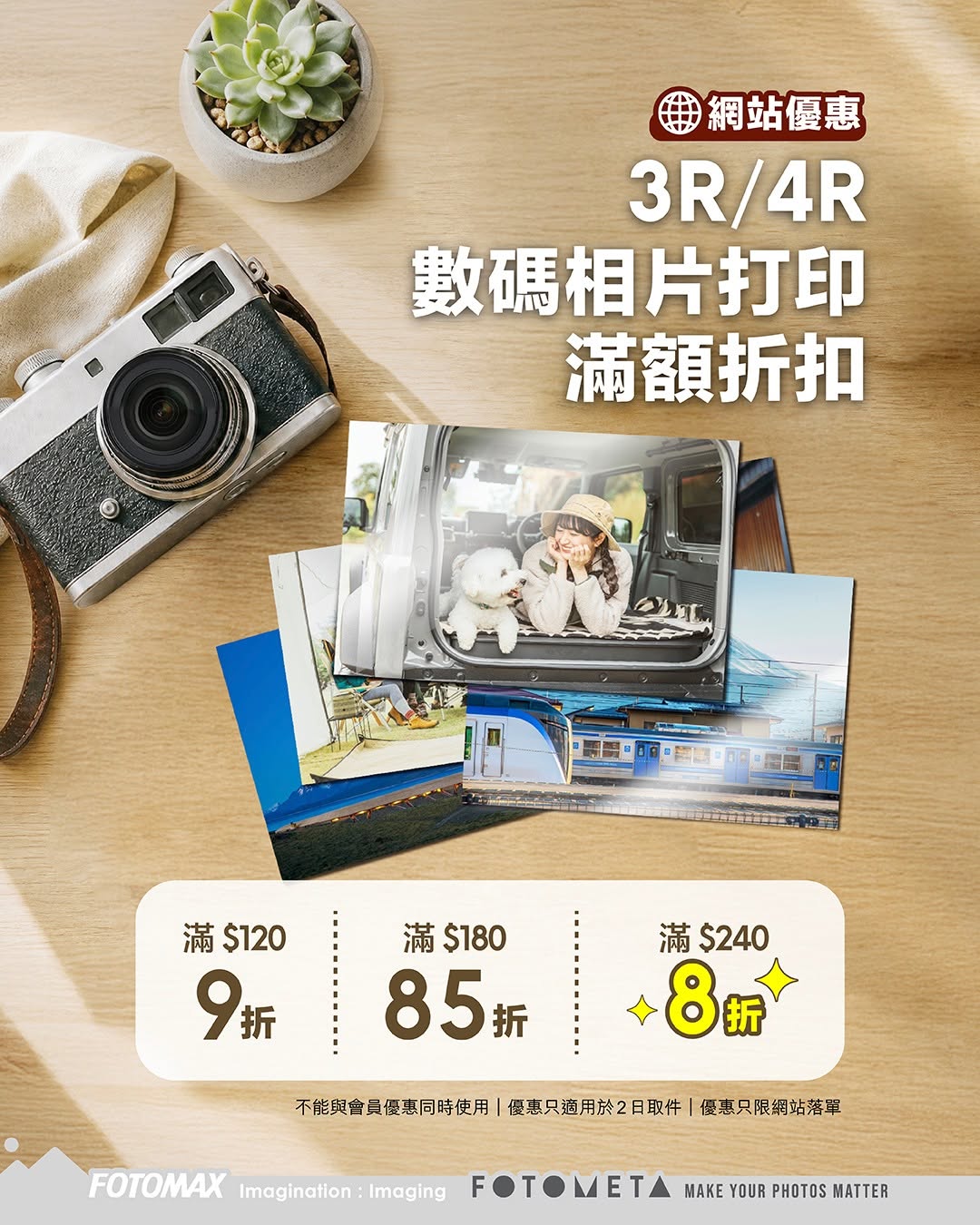 fotomax — Tiered discount on 3R/4R digital photo prints: 10% off on HK$120+ spend, 15% off on HK$180+, up to 20% off on HK$240+.