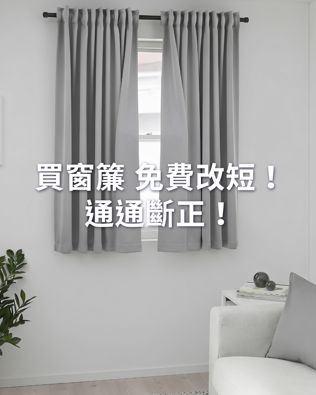 IKEA — Free curtain shortening service with purchase of selected curtains from July 2-29.