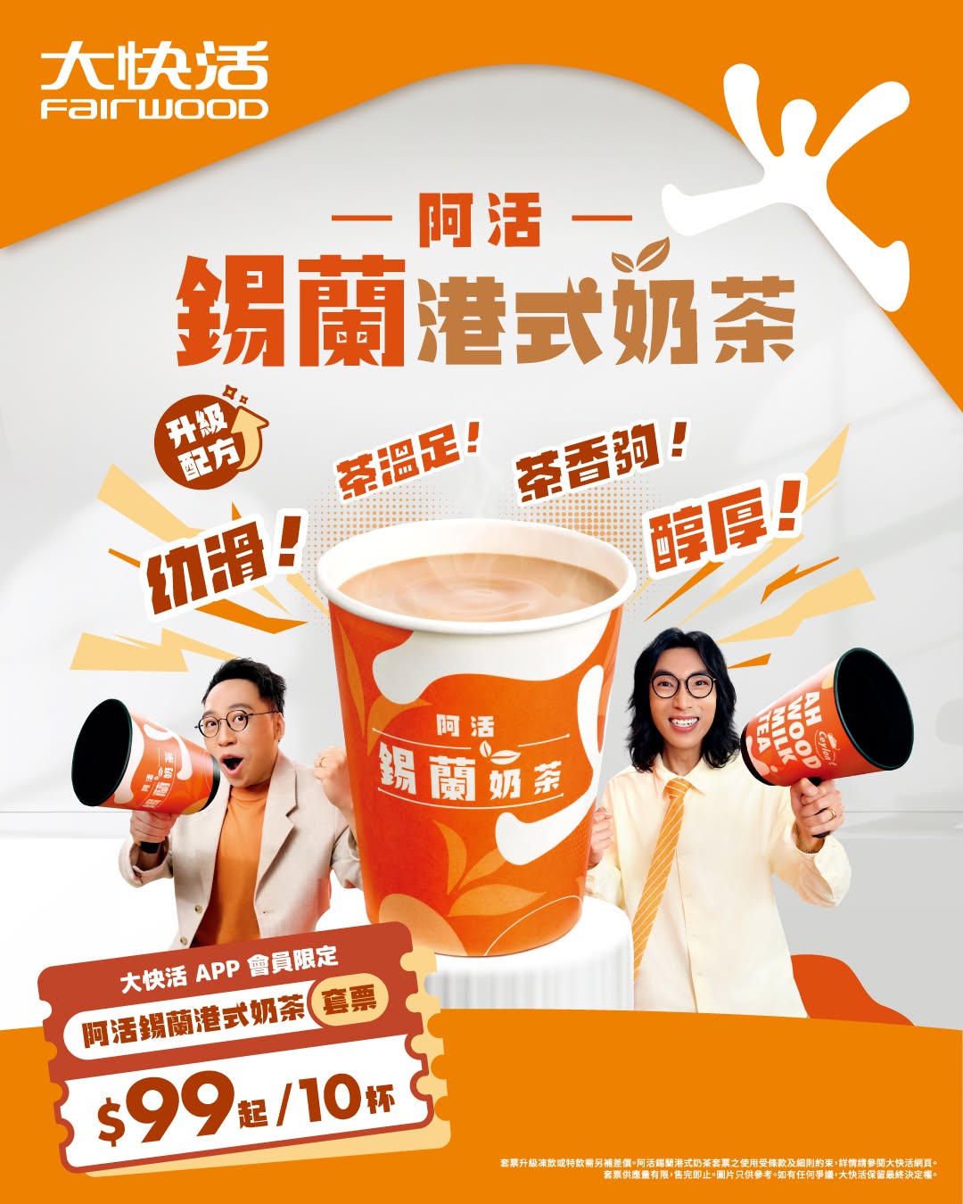 Fairwood: APP member-exclusive tea ticket bundle starting from HK$99 for 10 cups with…
