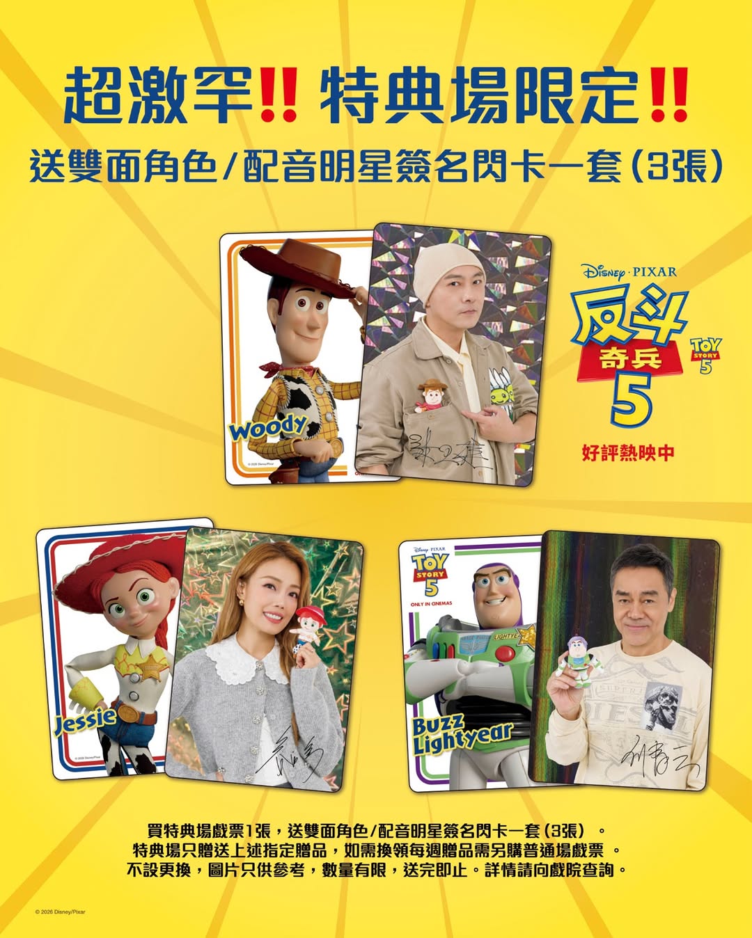 Emperor Cinemas: Buy 1 Toy Story 5 special screening ticket, get full set of 3 voice cast…