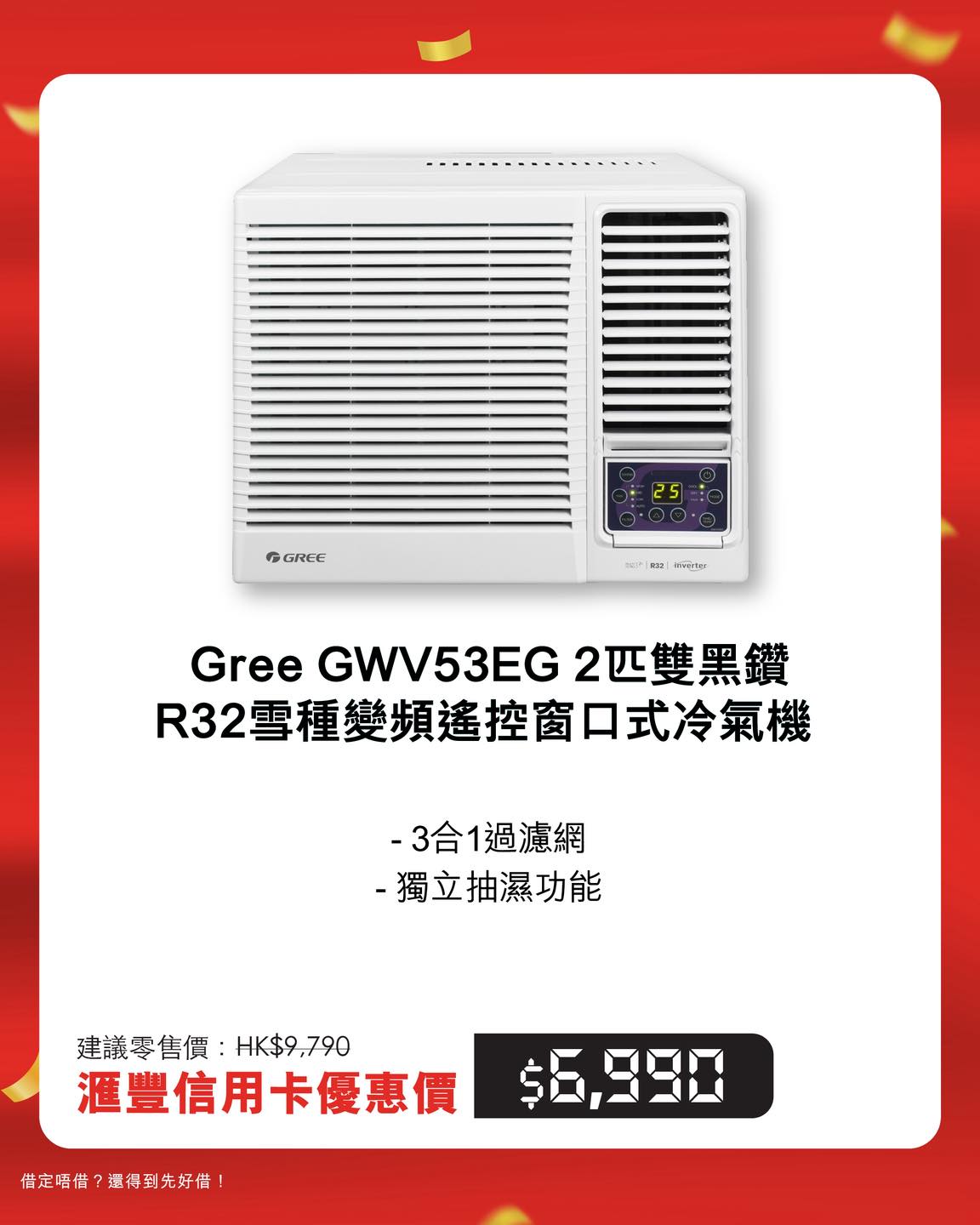Broadway — Selected summer electronics and appliances at up to 50% off with HSBC credit card. Earn rewards or airline miles on qualifying purchases.