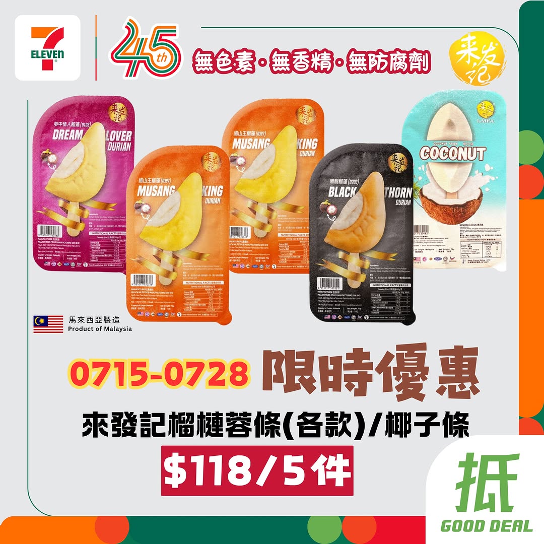 7-Eleven promotion