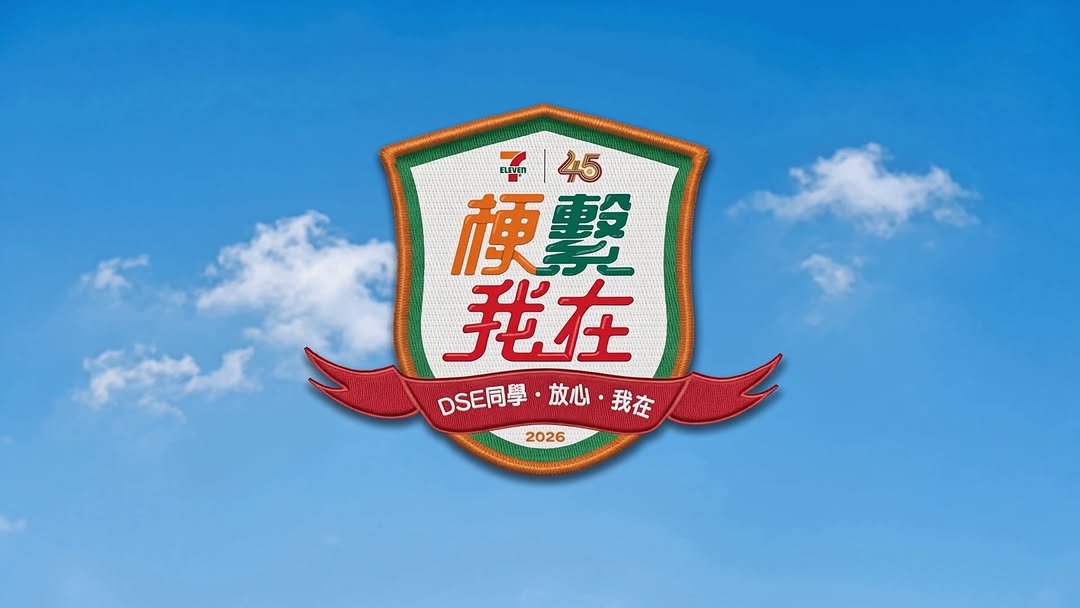 7-Eleven — Free 7CAFÉ coffee for DSE students who show student ID or DSE results at 7-Eleven on July 15.