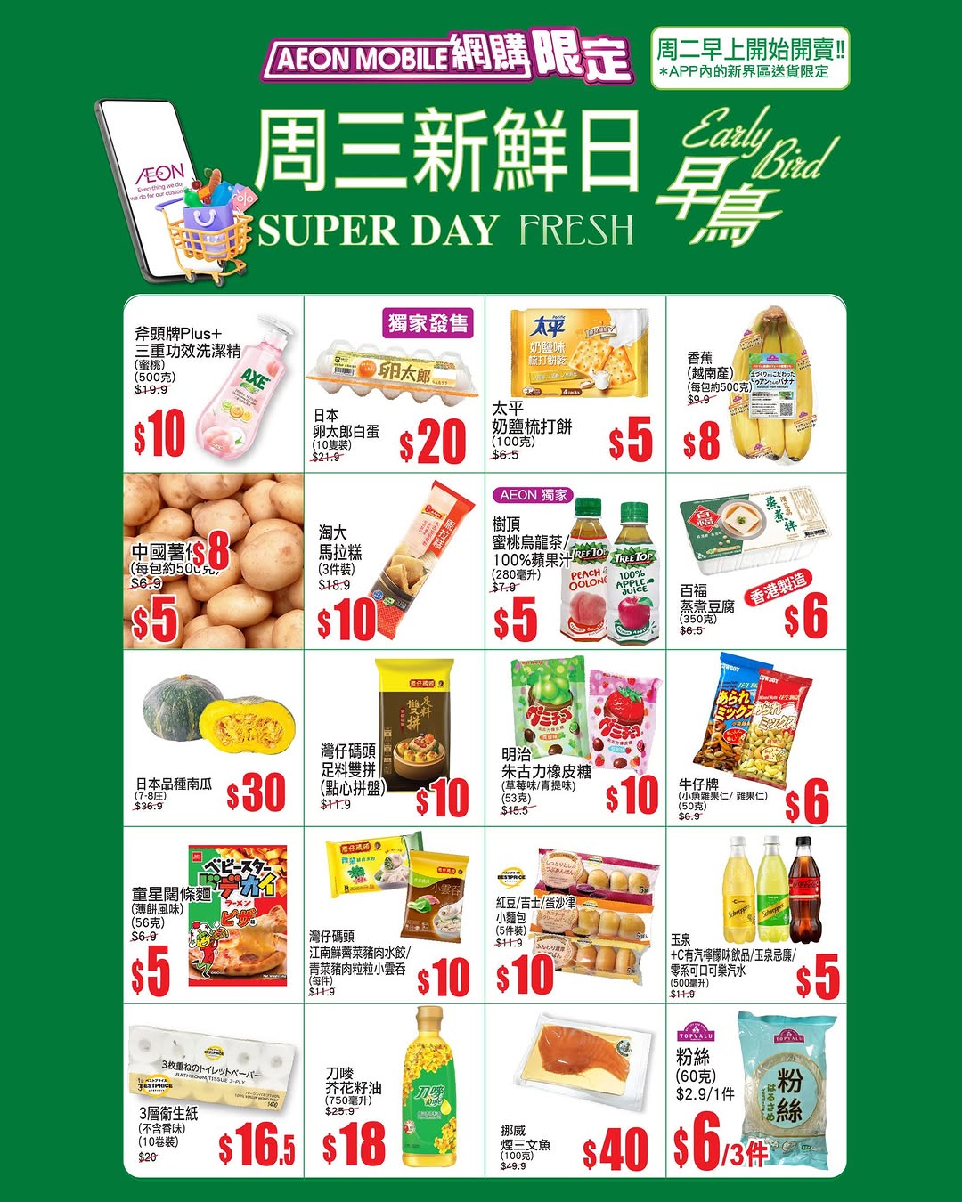 AEON: Spend HK$700 online get HK$79 voucher, or spend HK$200 in-store pickup get…