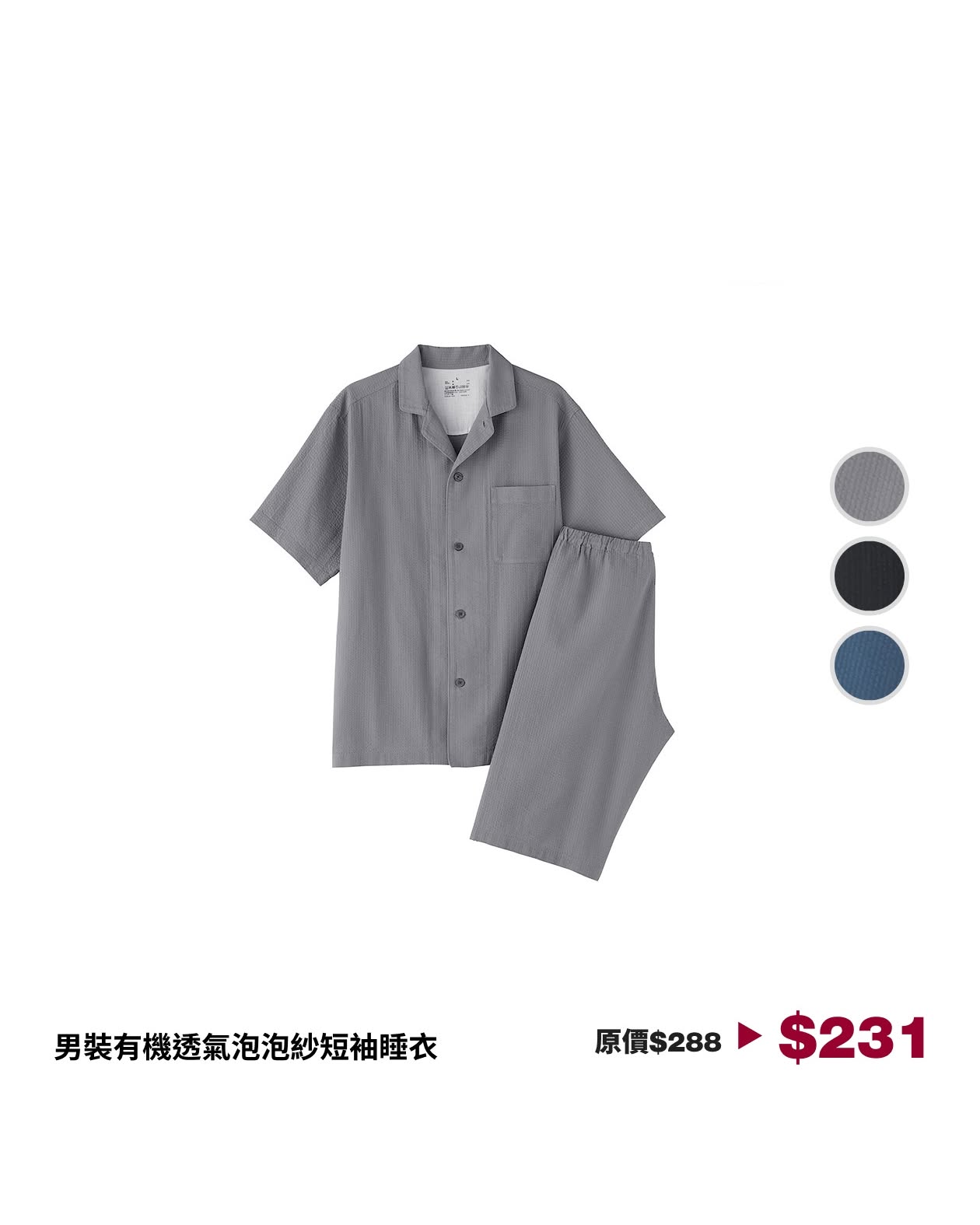 MUJI — 20% off men's organic breathable bubble gauze short-sleeve pajamas. Valid until August 9. Limited stock.