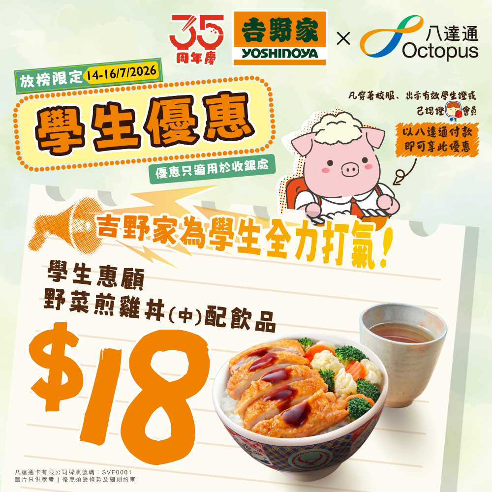 yoshinoya: Students wearing school uniform or with valid student ID can enjoy a combo meal…