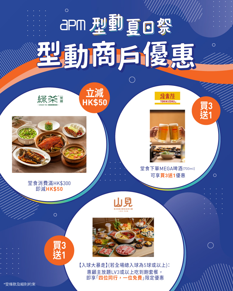 apm — Multiple merchant offers including BOGO drinks, discounts up to 35% off, free gifts with purchase, and loyalty rewards up to HK$250.