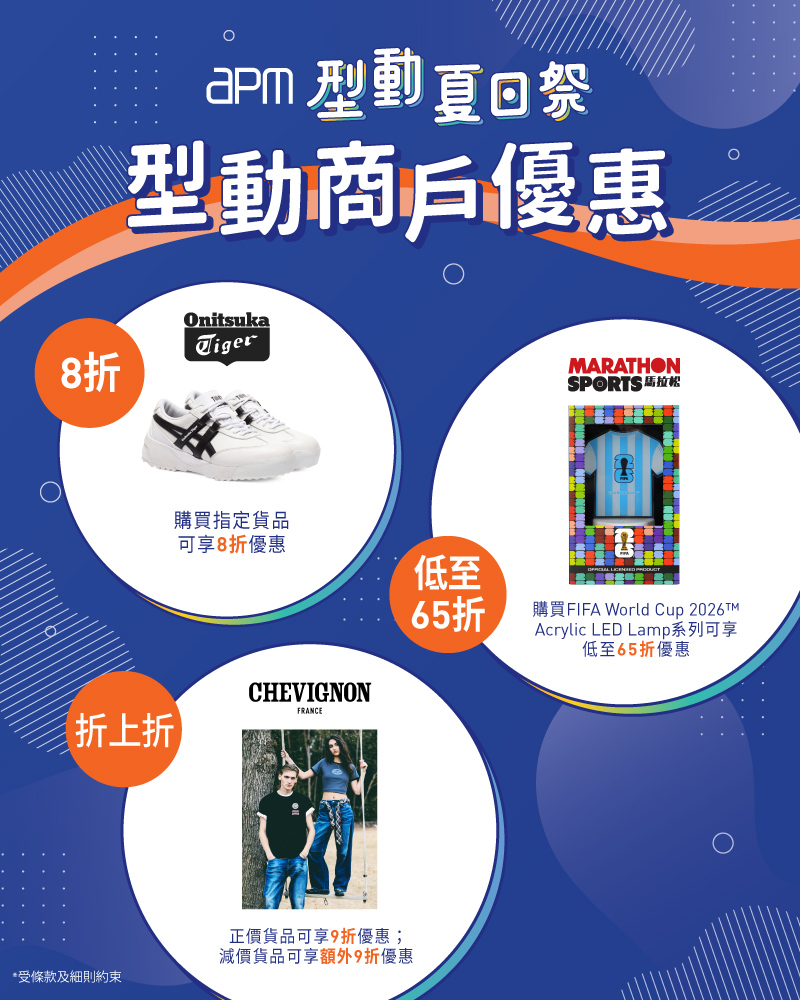 apm — Multiple merchant offers including BOGO drinks, discounts up to 35% off, free gifts with purchase, and loyalty rewards up to HK$250.