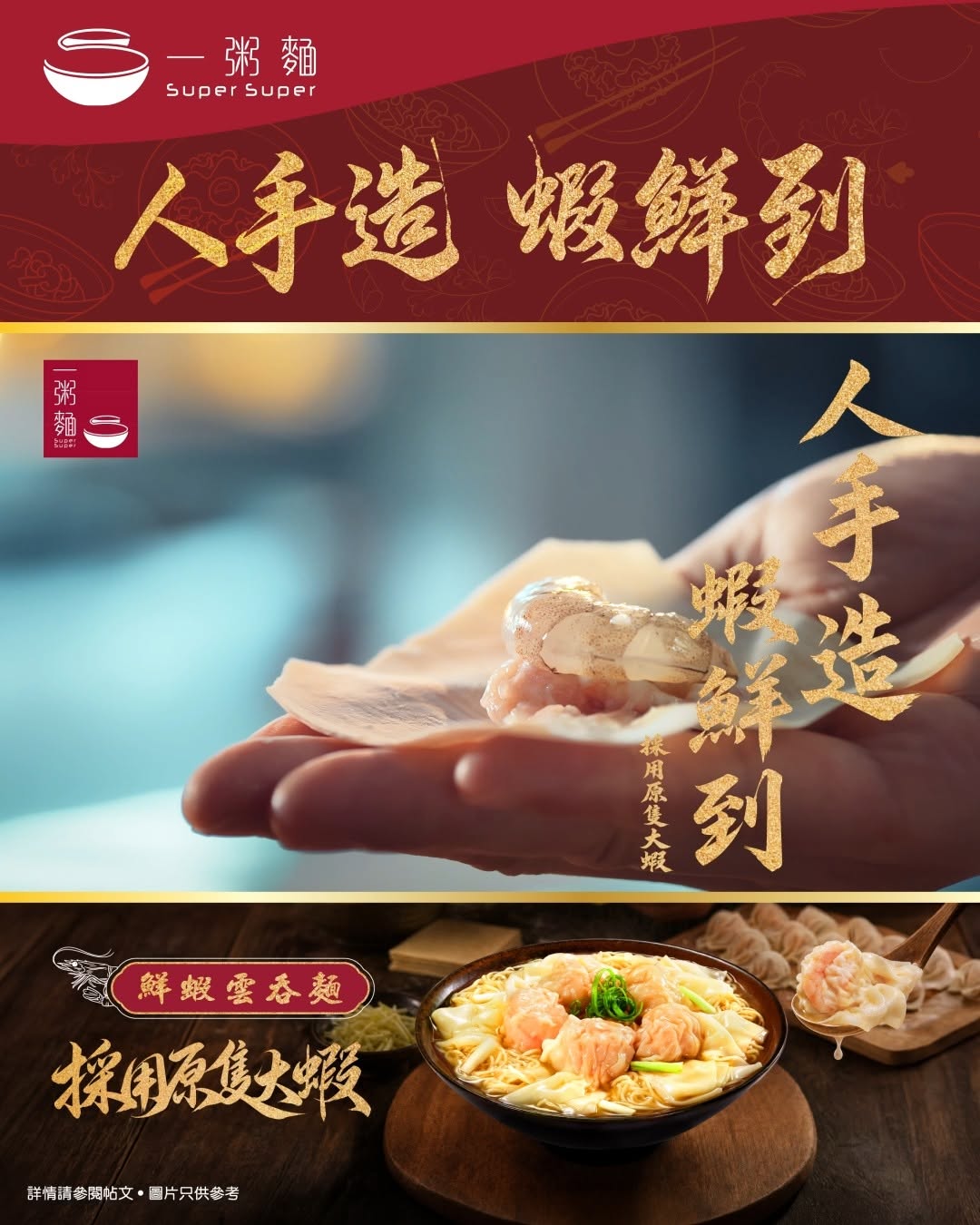 Super Super — Two July offers: HK$32 for shrimp wonton noodles + hot drink Mon-Wed after 11am, or HK$100 for 3 boxed portions for takeaway.