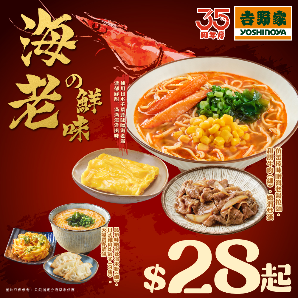 yoshinoya: Free upgrade to 22oz Pepsi with tea service meal combo purchases from the new…