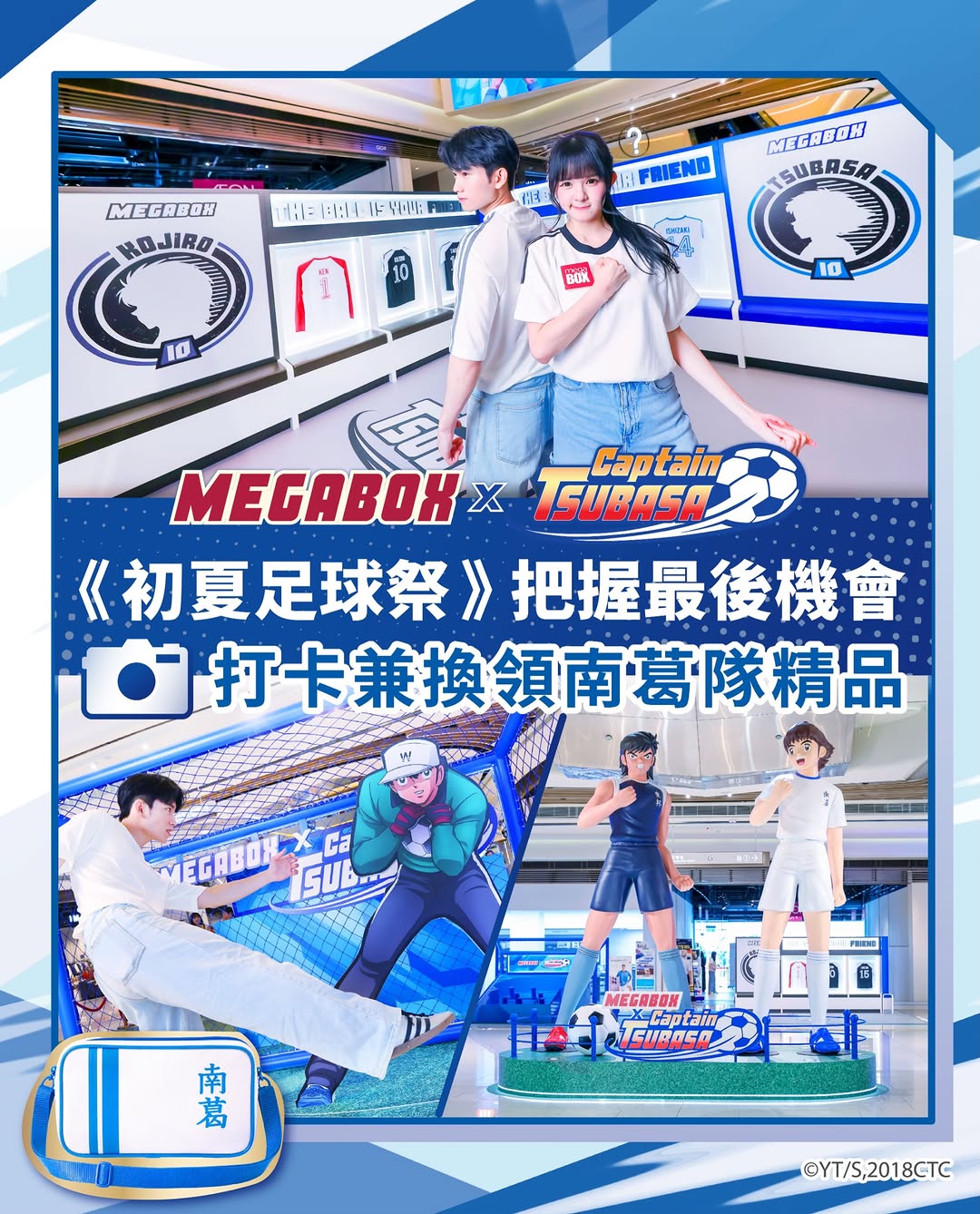 megabox: Free exclusive merchandise with purchase at MegaBox's Captain Tsubasa summer…