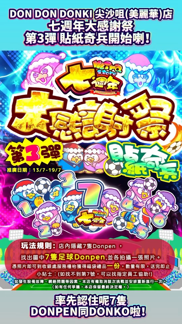 7th anniversary celebration with two games: find hidden stickers to win gift bags, or spend HK$300 to guess footballs in a cup for mystery prizes.