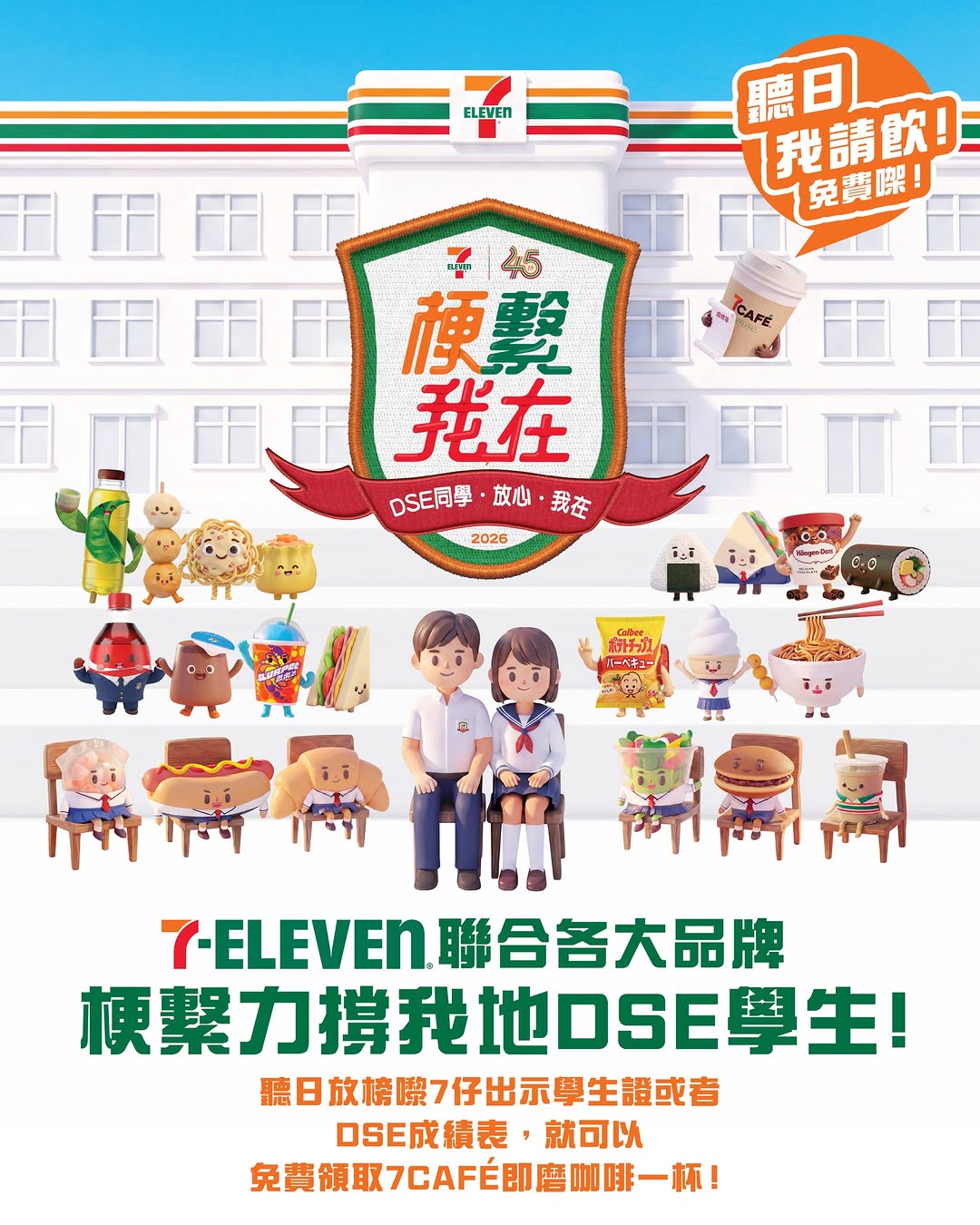 7-Eleven: Free 7CAFÉ freshly brewed coffee (hot or cold, any size) with student ID or DSE…