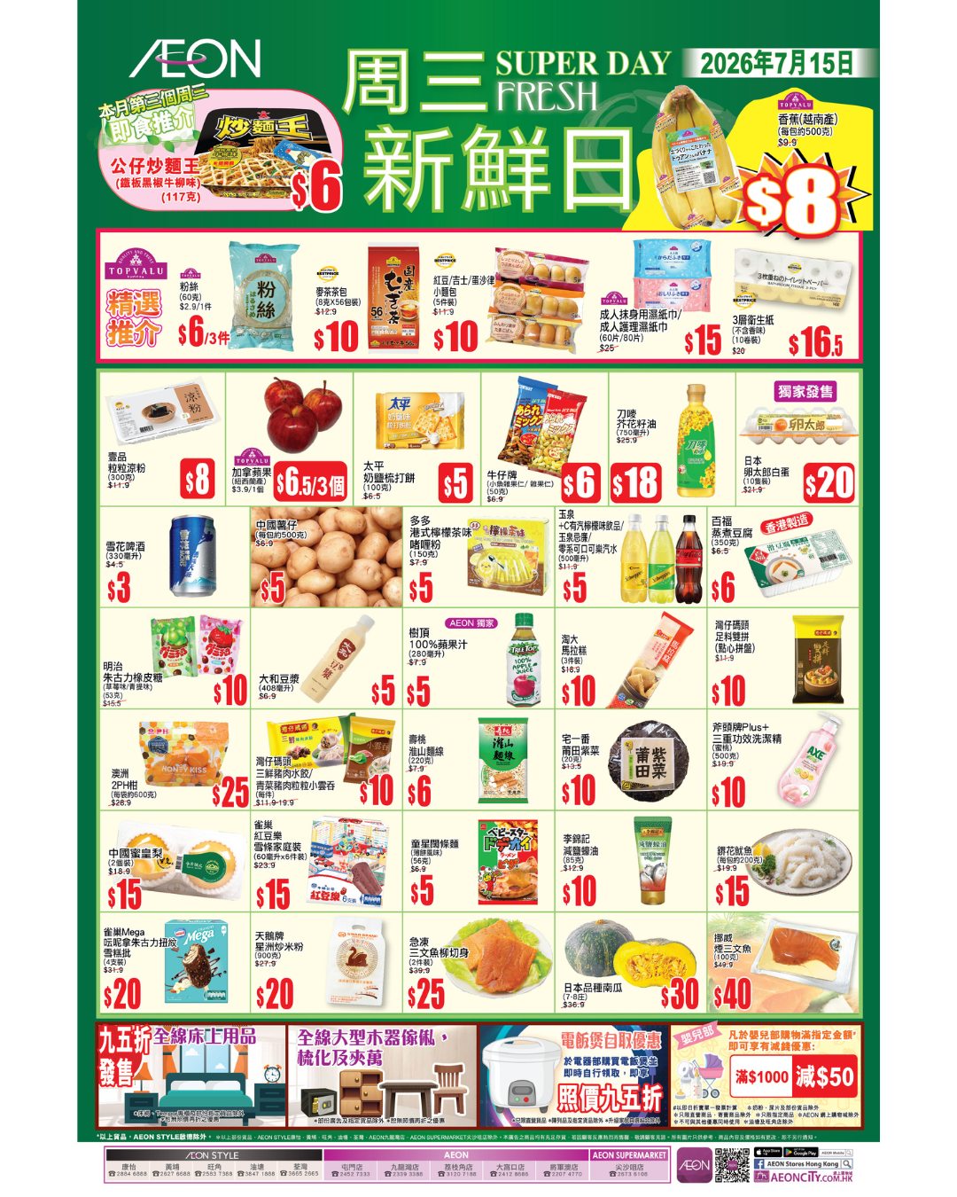 AEON: AEON Wednesday Fresh Day features selected TOPVALU products and groceries at…