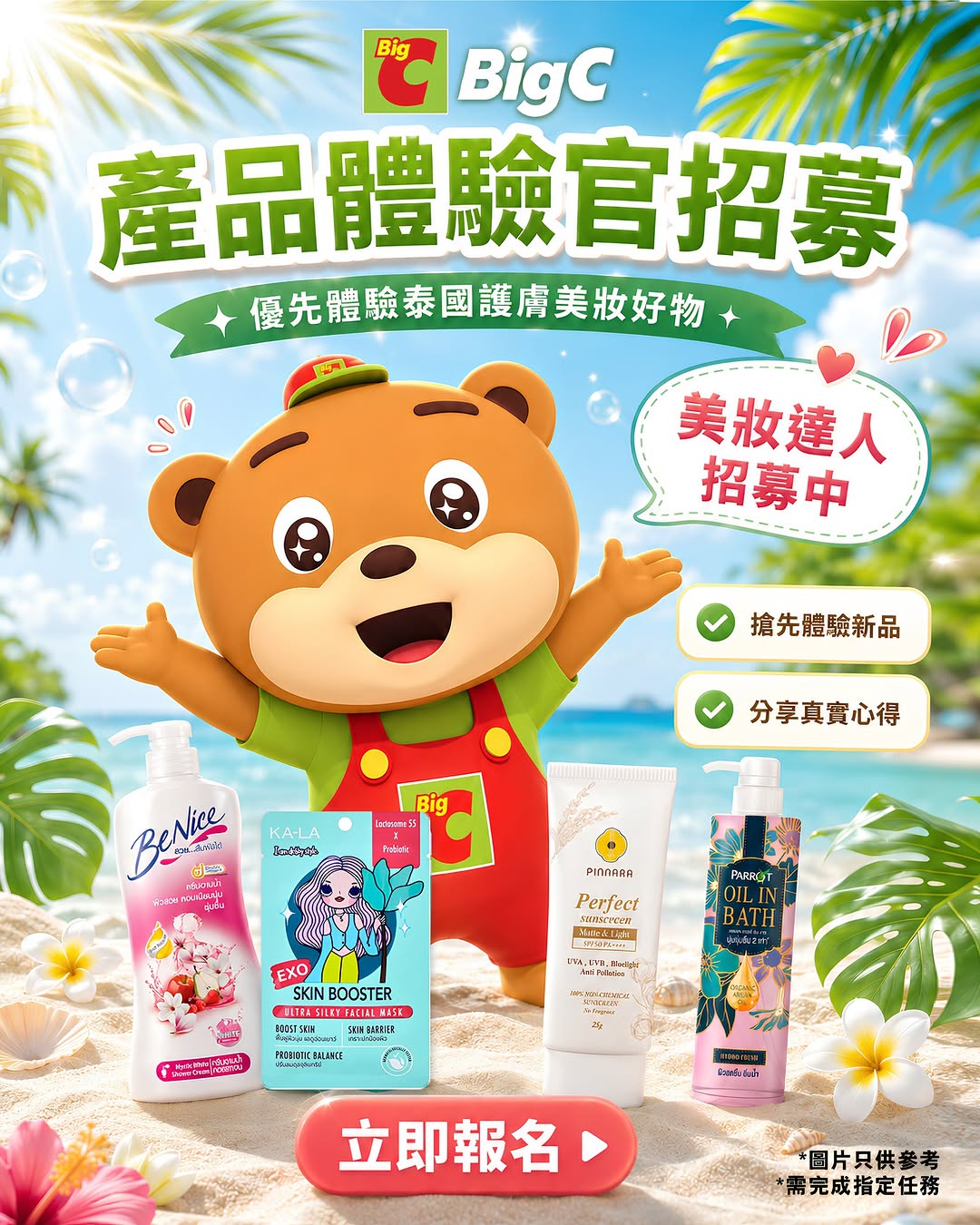 big c: Free beauty and skincare product trial for selected applicants. Must share…