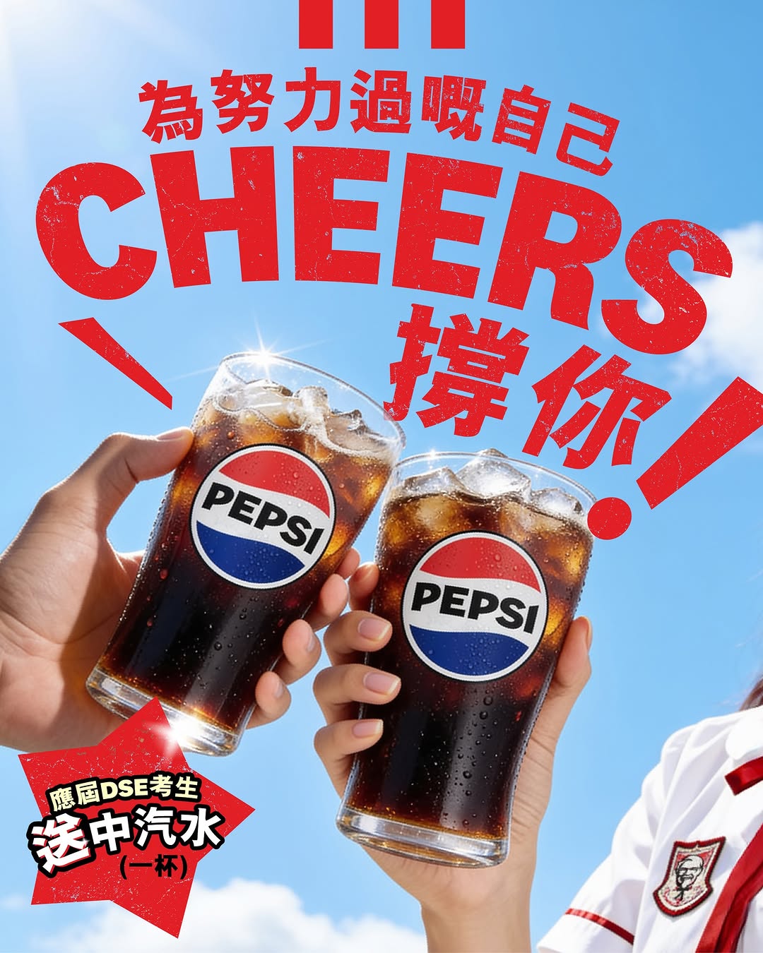 kfc: Free medium soft drink for 2026 DSE candidates on results release day (July 15)…