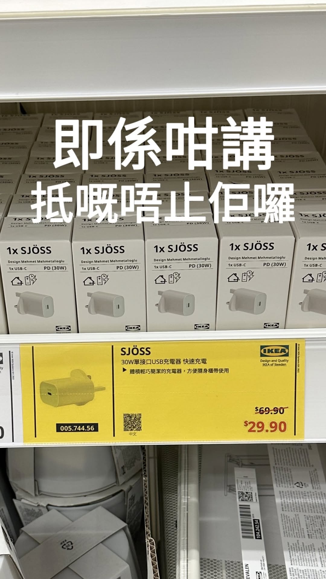 IKEA — Chargers from HK$29.9 and multiple items under HK$20. Limited-time offer ending 29/7.