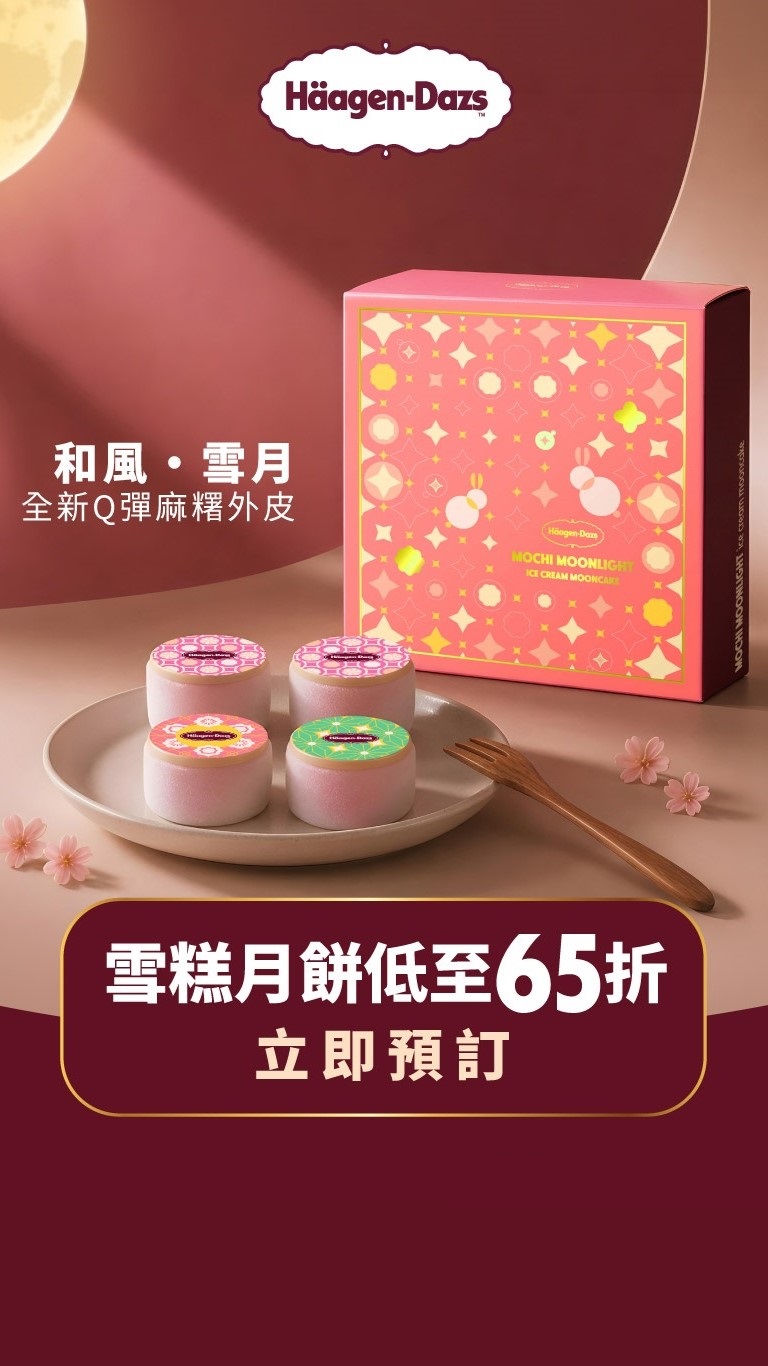 Häagen-Dazs HK promotion