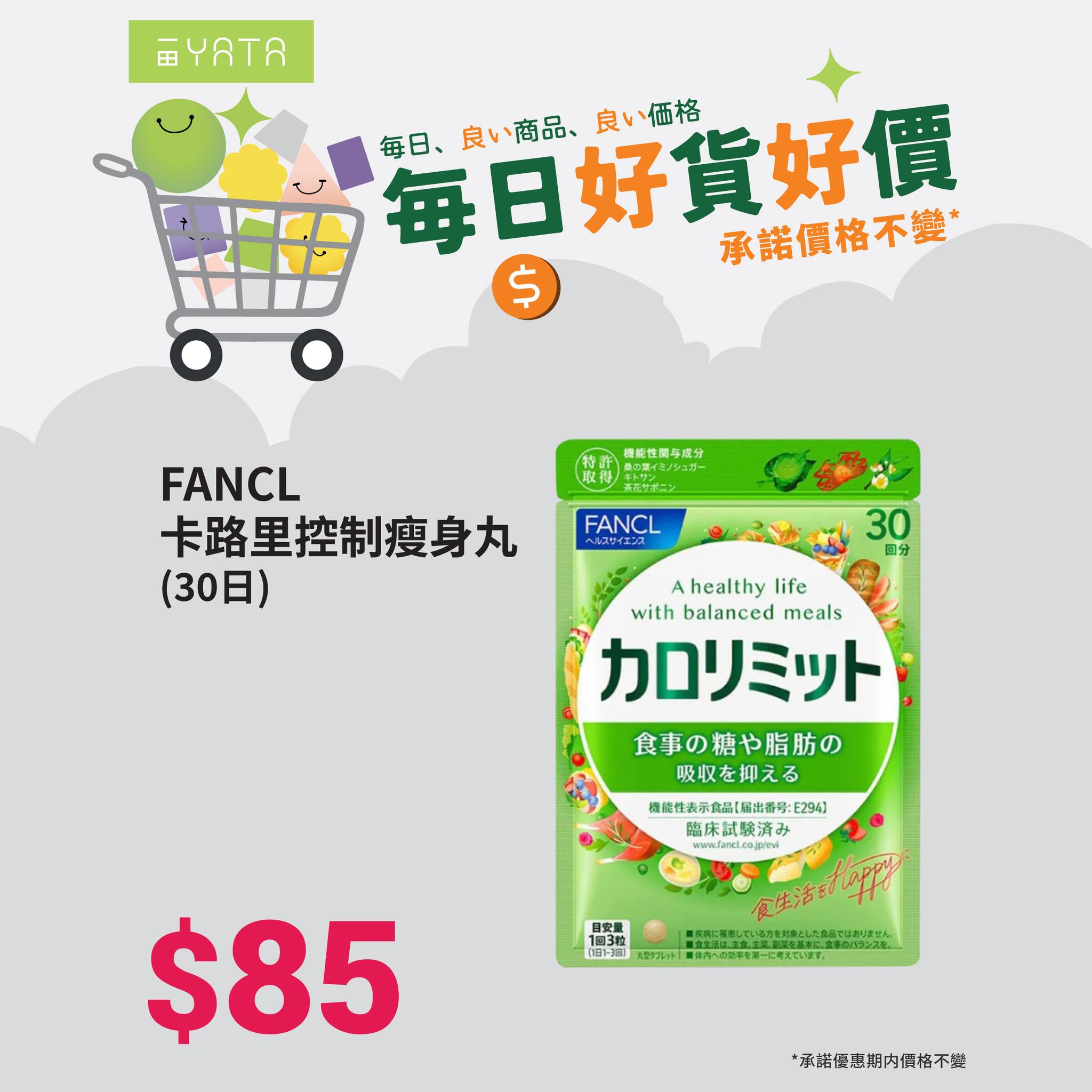 Yata — Summer beauty and weight-loss products at guaranteed fixed prices. YATA Gold members earn 5X points on daily deals.