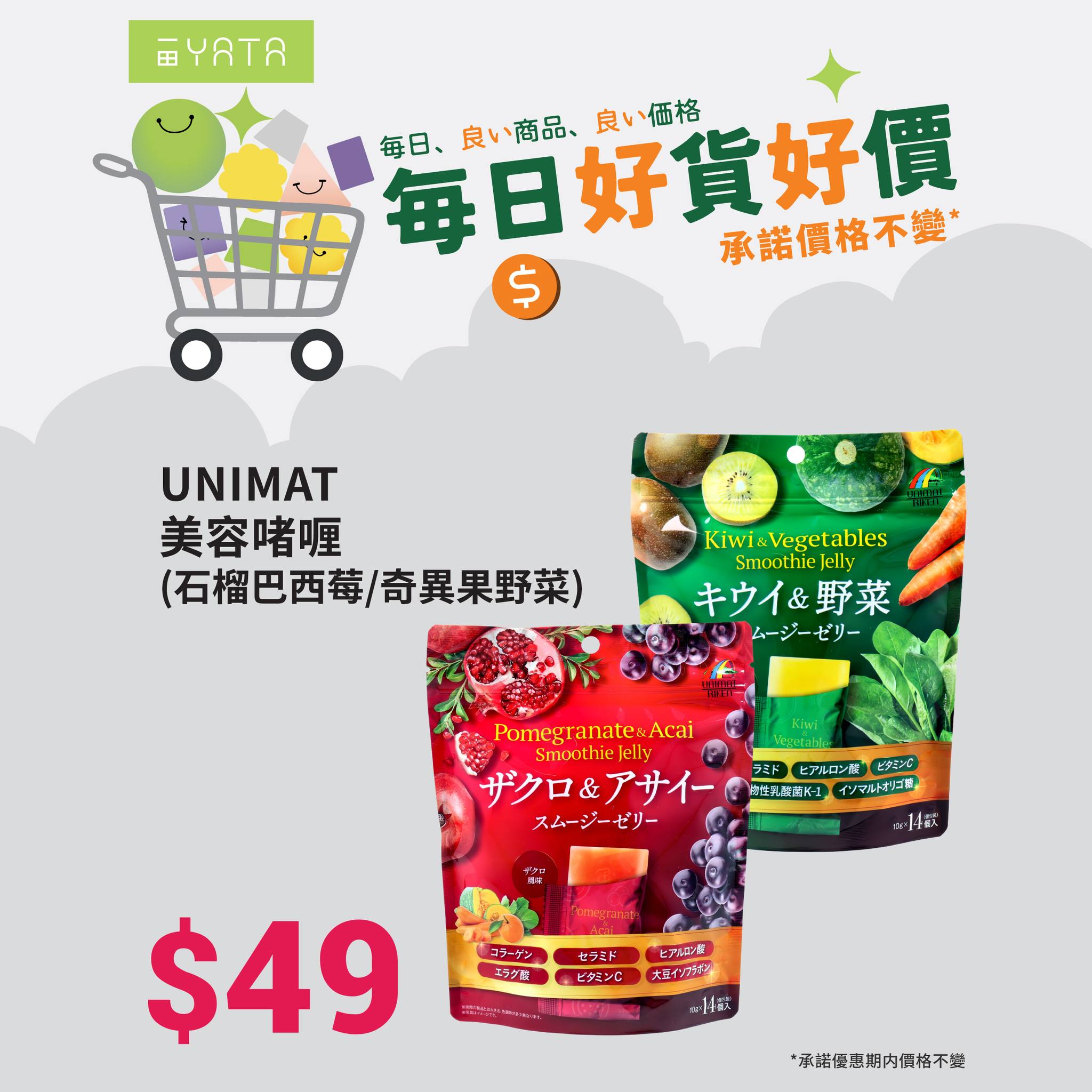 Yata — Summer beauty and weight-loss products at guaranteed fixed prices. YATA Gold members earn 5X points on daily deals.
