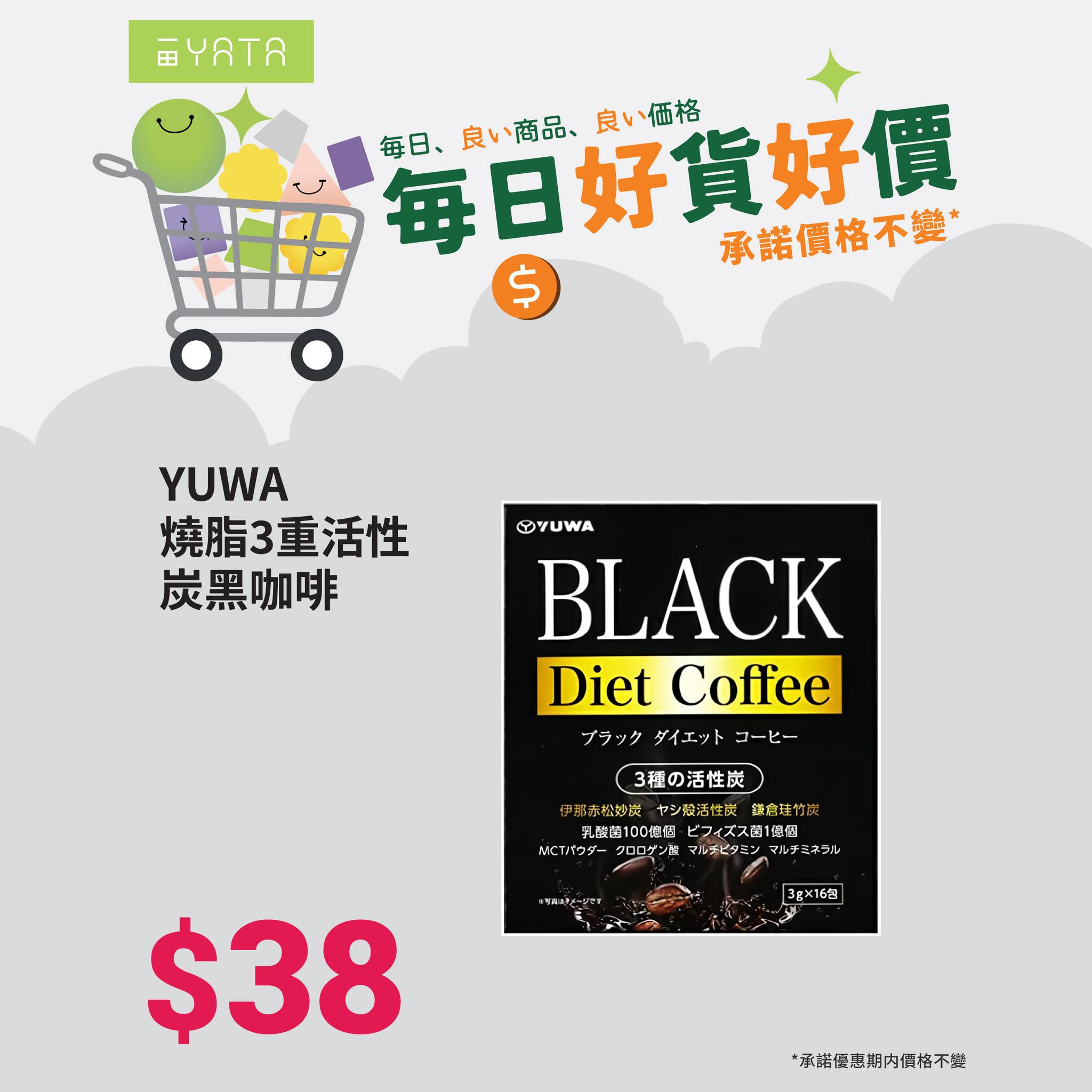 Yata — Summer beauty and weight-loss products at guaranteed fixed prices. YATA Gold members earn 5X points on daily deals.