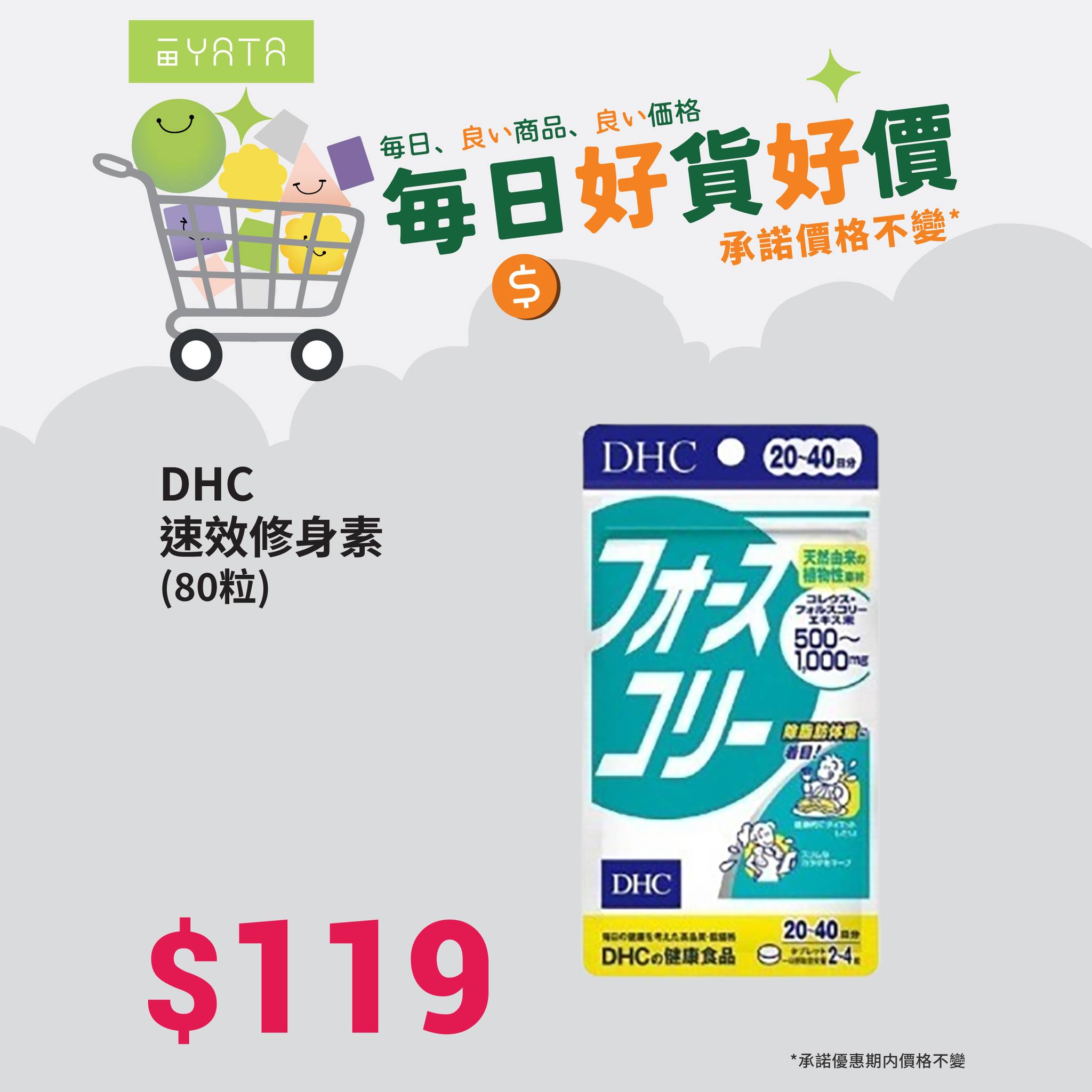 Yata — Summer beauty and weight-loss products at guaranteed fixed prices. YATA Gold members earn 5X points on daily deals.