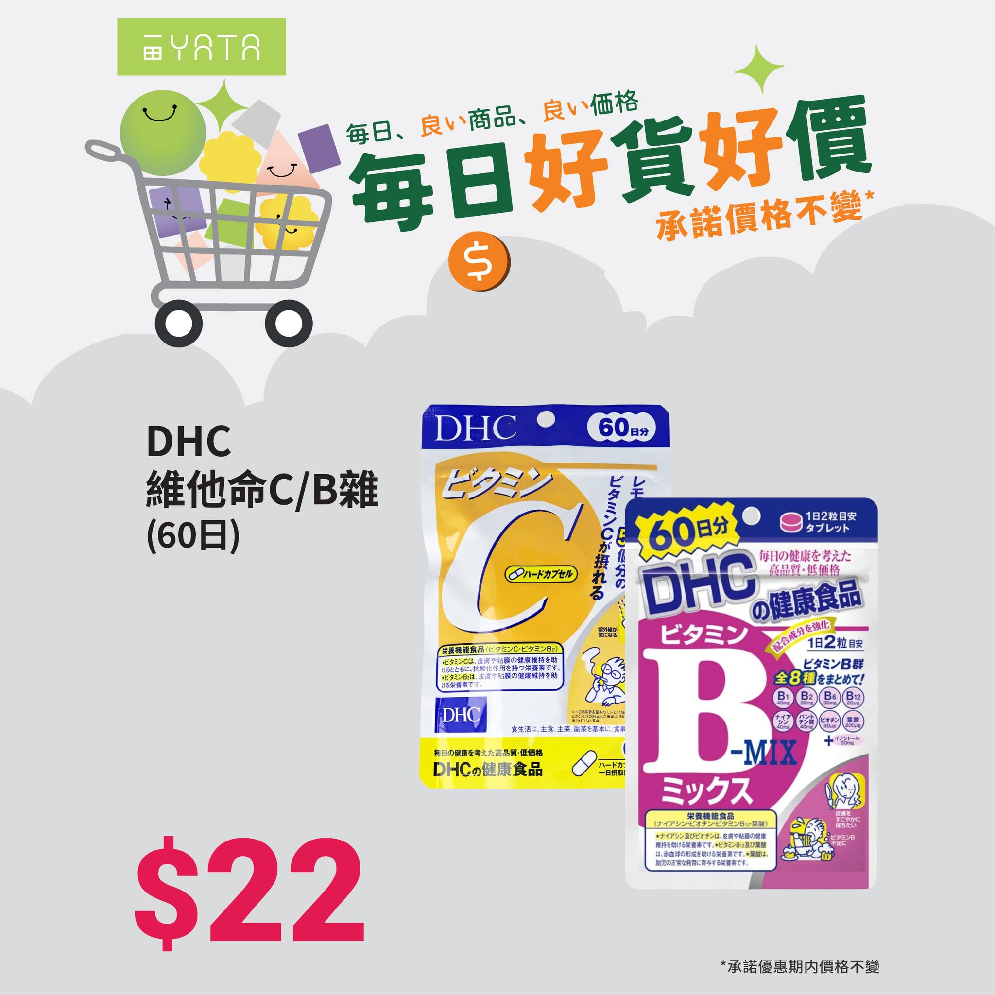 Yata — Summer beauty and weight-loss products at guaranteed fixed prices. YATA Gold members earn 5X points on daily deals.